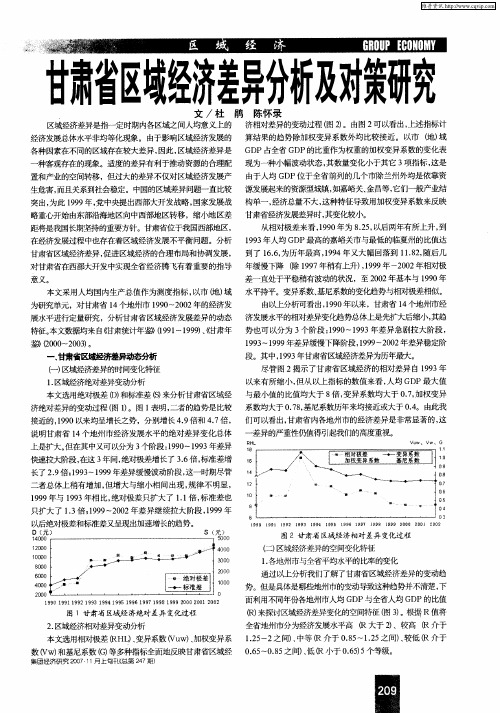 甘肃省区域经济差异分析及对策研究