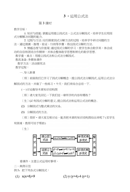 七下123运用公式法教案.docx