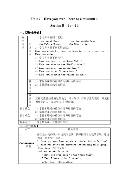 英语人教版八年级下册Unit 9 sectionB 1A--1D
