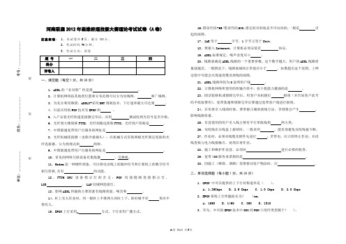 联通2012年装维技能大赛理论考试模拟试卷(A)