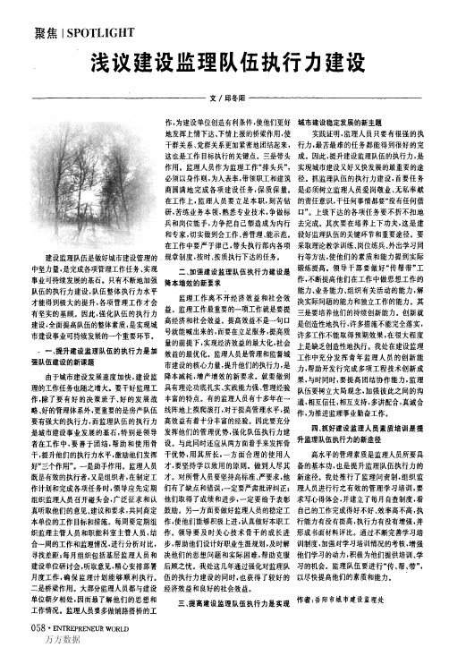 浅议建设监理队伍执行力建设