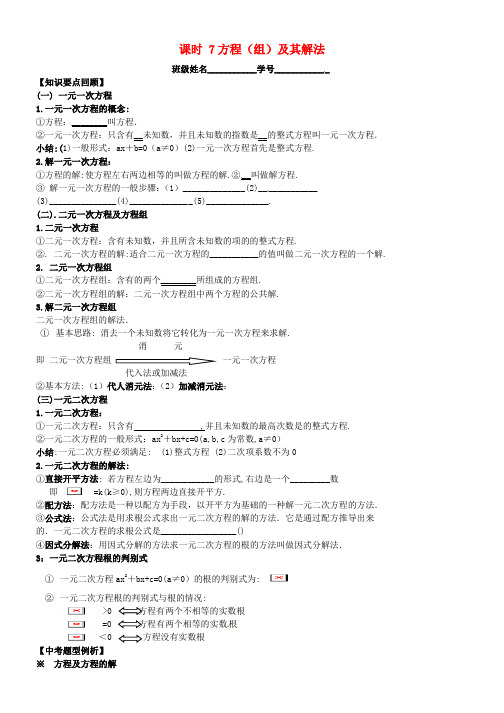 中考数学一轮复习 7 方程学案(无答案)