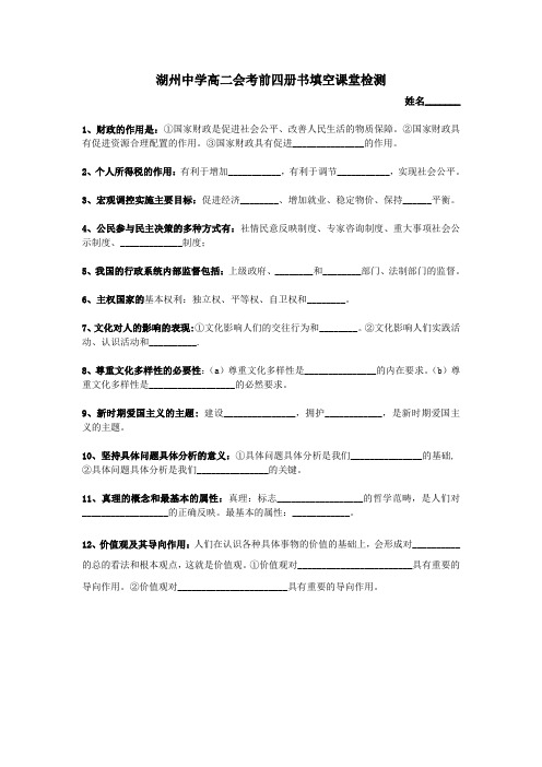 高二政治学业考四册书填空默写
