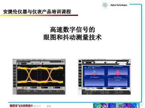 高速数字信号的眼图和抖动测量技术(基于Keysight示波器测量)