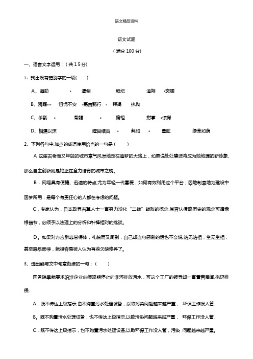 山西省大同市第一中学最新高一上学期第一次月考语文试题 Word版含答案