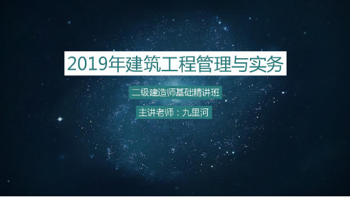 建筑工程管理与实务-建筑结构技术要求