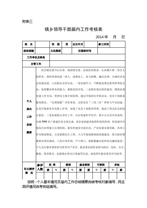 领导干部届内考核表