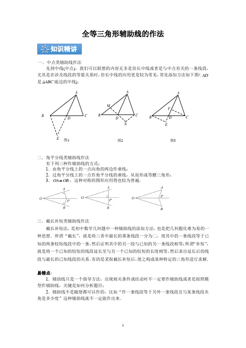 全等三角形辅助线 - 角平分线截长补短倍长中线三垂直半角模型-教师