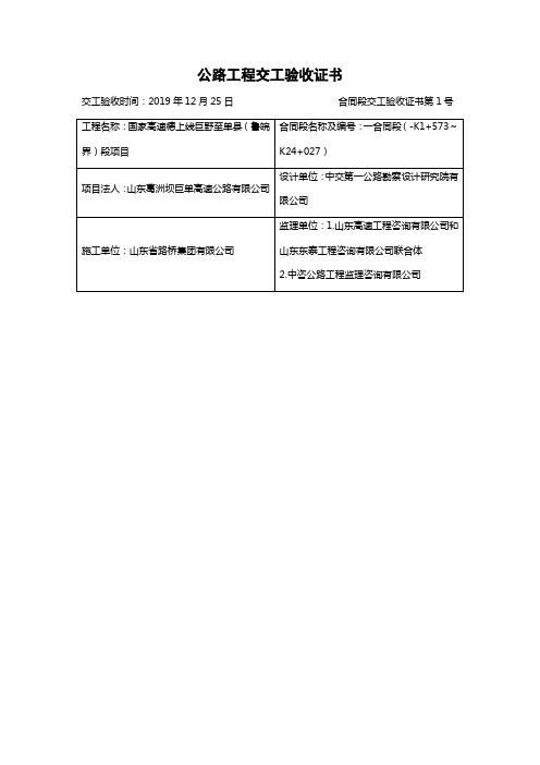 交工验收证书-山东路桥项目部