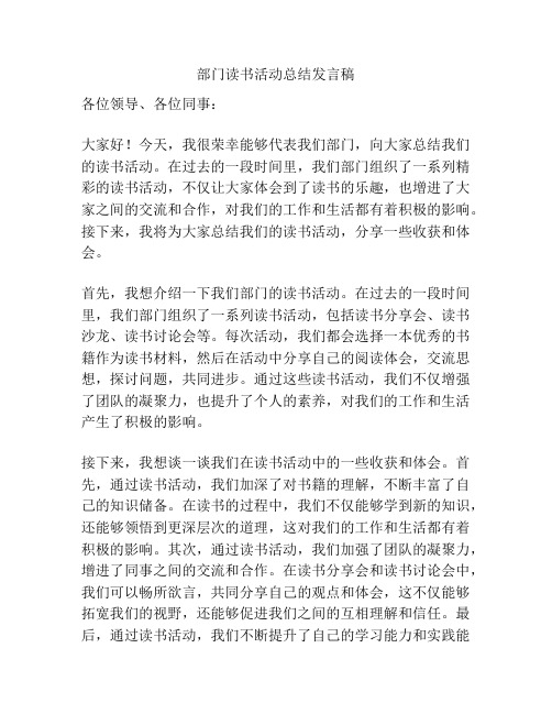 部门读书活动总结发言稿