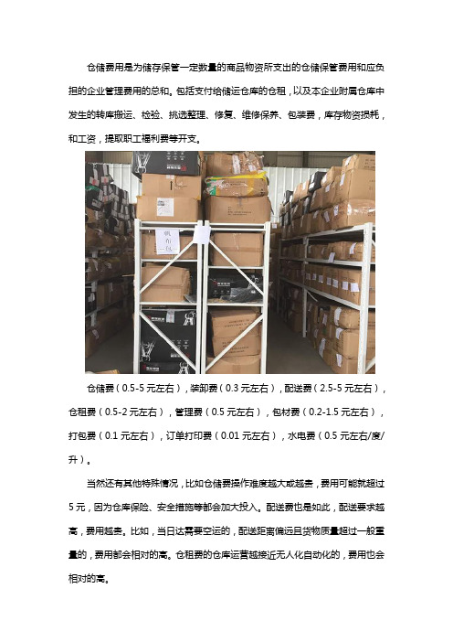 仓储费一般怎么收费