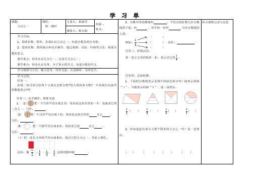 三上数学分数的初步认识学习单