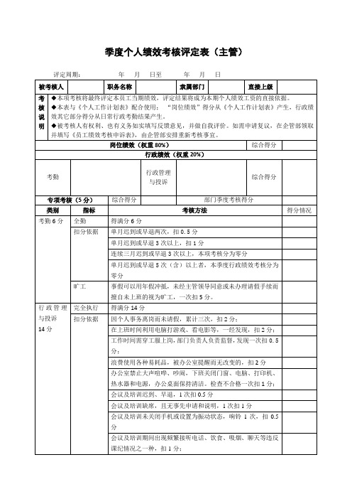 季度个人绩效考核评定表