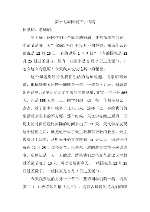 7二(1)班第十七周升旗仪式发言稿+ 王彧德