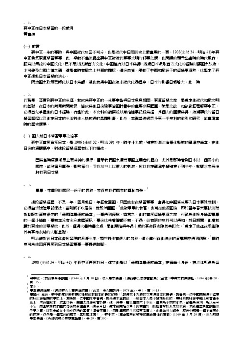 蒋中正在日本学习的一段岁月