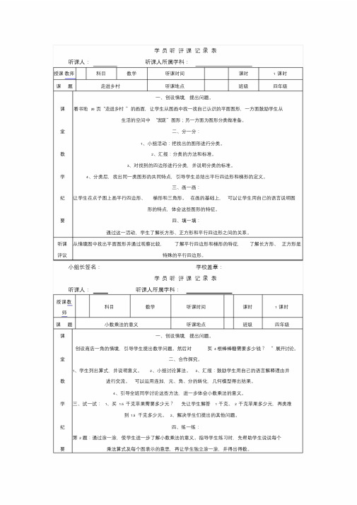 人教版小学听课记录课件.doc