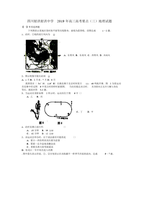 四川射洪射洪中学2019年高三高考重点(三)地理试题