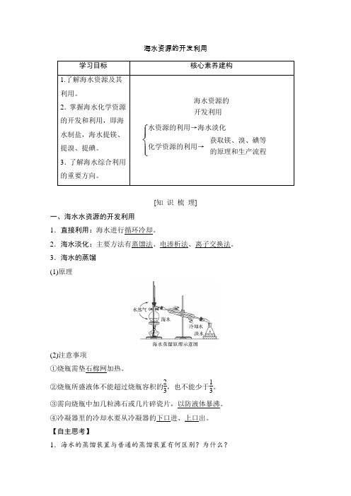 人教版高中化学必修二：海水资源的开发利用 讲义及习题