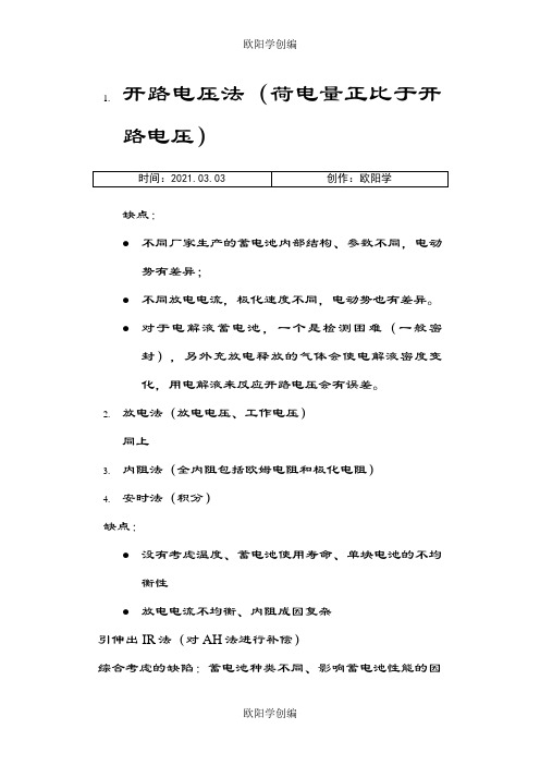 蓄电池剩余电量检测方法之欧阳学创编