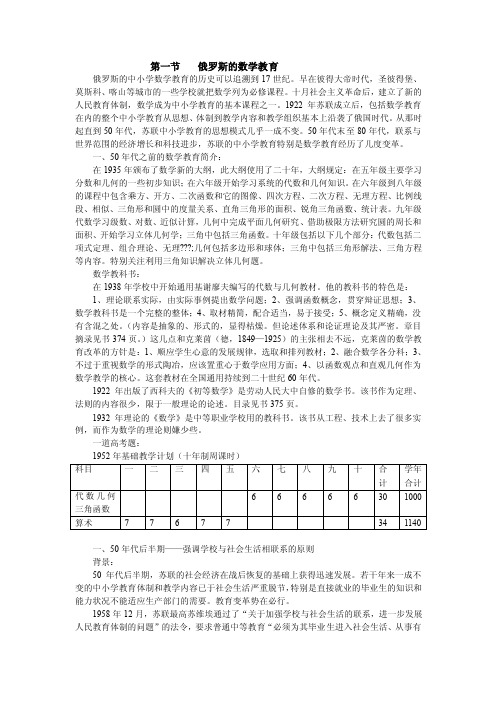 俄罗斯的数学教育