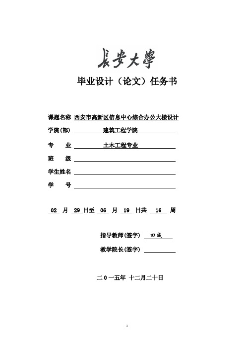 2016届长安大学毕业设计(论文)任务书-- (1) (1)