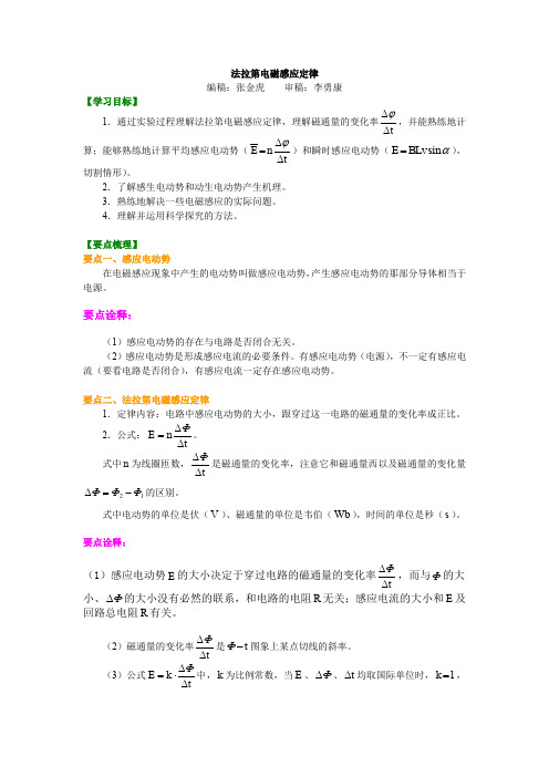 知识讲解 法拉第电磁感应定律 基础(2)