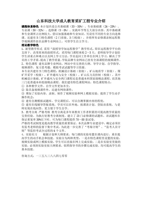 山东科技大学成人教育采矿工程专业介绍