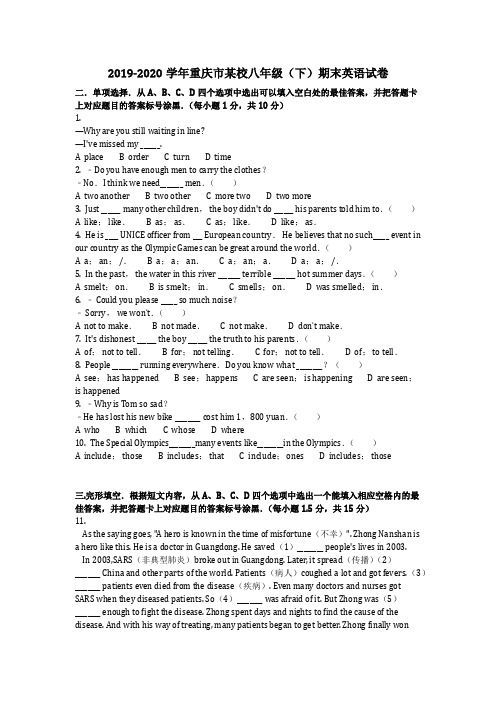 英语_2019-2020学年重庆市某校八年级(下)期末英语试卷真题(含答案)