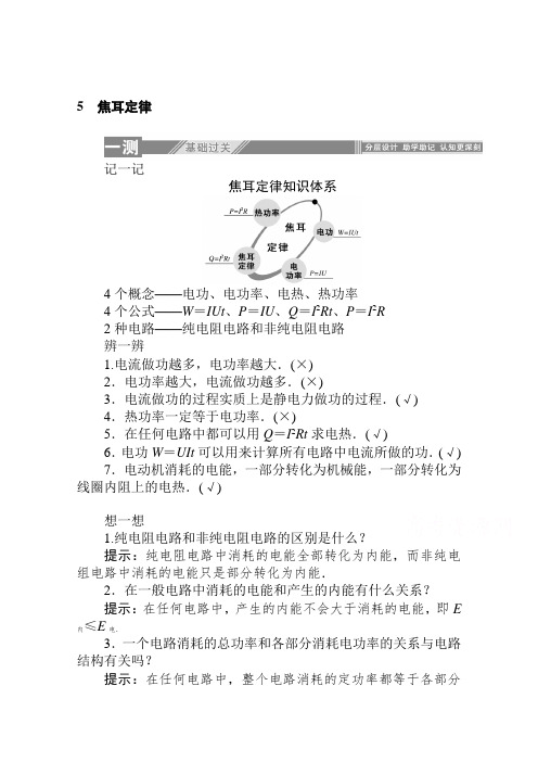 人教版高中物理选修3-1：2.5 焦耳定律 同步课时练习