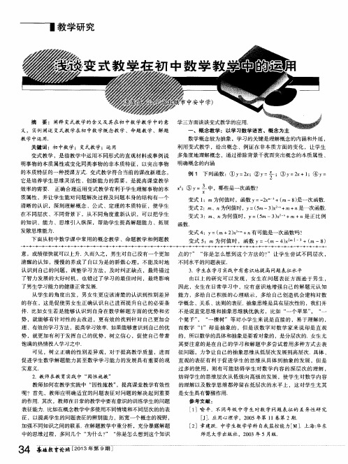 浅谈变式教学在初中数学教学中的运用