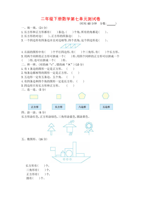 【青岛版】二年级下册数学第七单元测试卷(含答案)