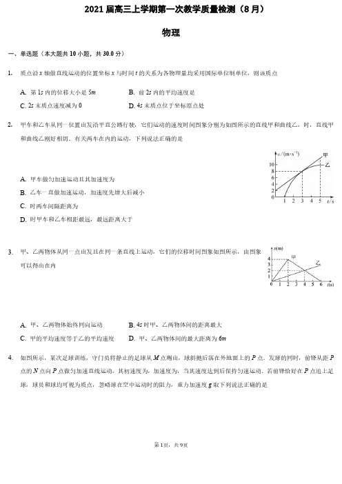 山东省济南市2021届高三上学期第一次教学质量检测(8月)物理 含答案