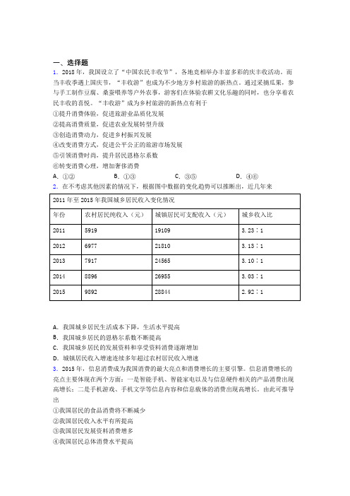 临沂市最新时事政治—享受性消费的真题汇编