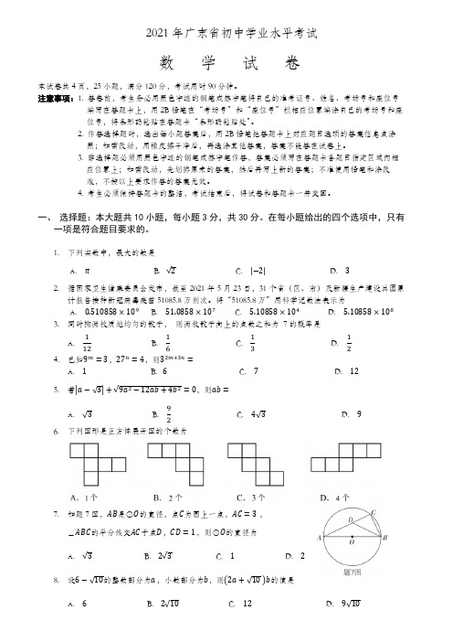 2021年广东省中考数学试卷及答案