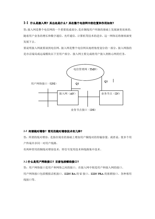 接入网考察试题