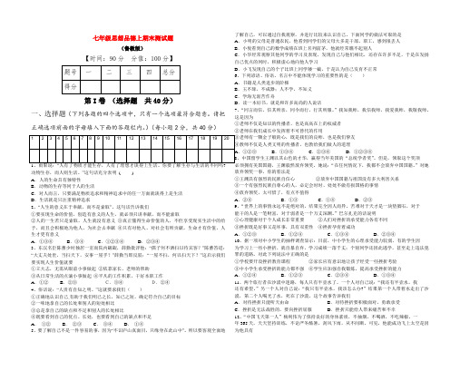 七年级政治上期末试卷鲁教版