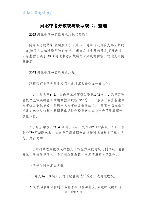 河北中考分数线与录取线()整理