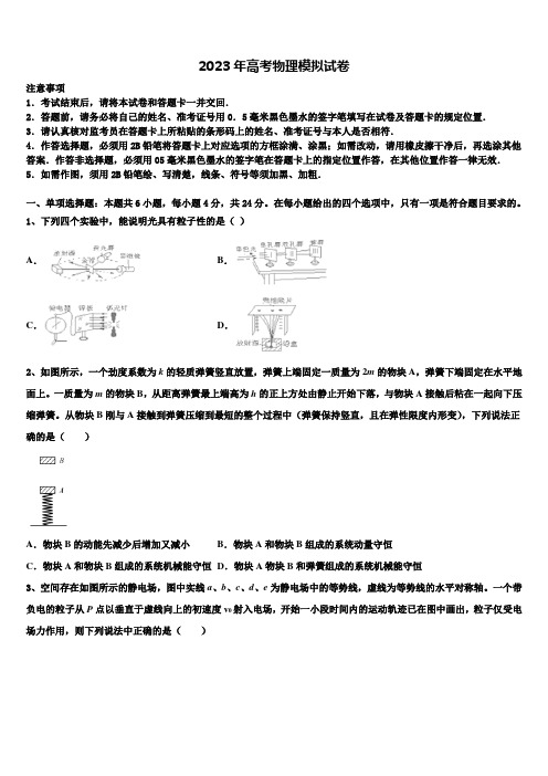 河北省唐山市唐县第一中学2023届高三第二次诊断性检测物理试卷含解析