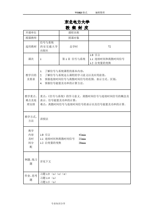 信号和系统教学案