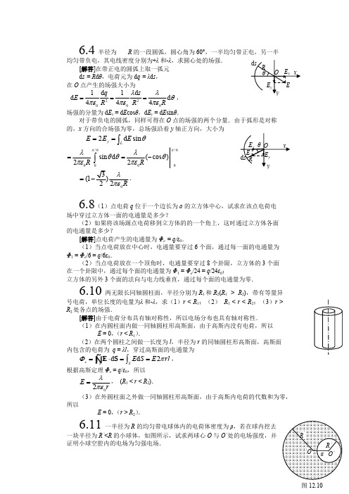 (完整版)大学物理学答案