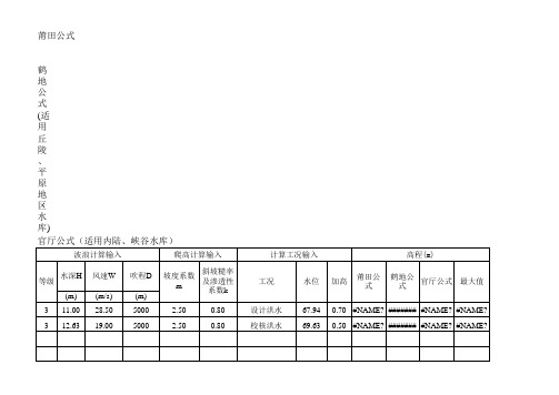 重力坝土石坝水闸坝顶高程计算