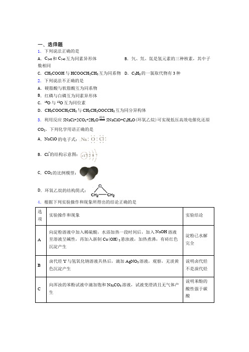 2021年高中化学必修二第七章《有机化合物》复习题(答案解析)(1)