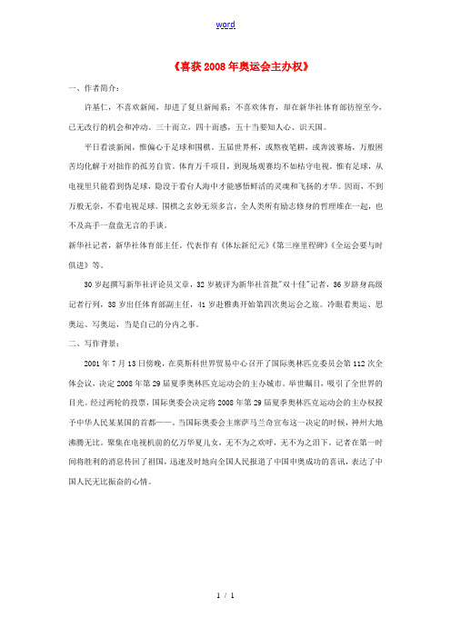 八年级语文上册 5《北京喜获奥运会主办权》相关课外阅读 语文版-语文版初中八年级上册语文素材