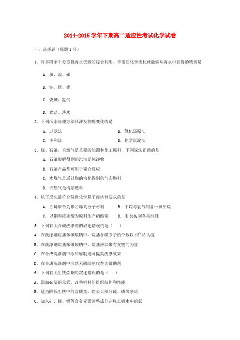 河南省三门峡市陕州中学高二化学下学期适应性考试试题