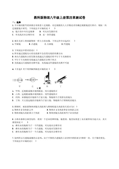 教科版物理八年级上册第四章测试卷