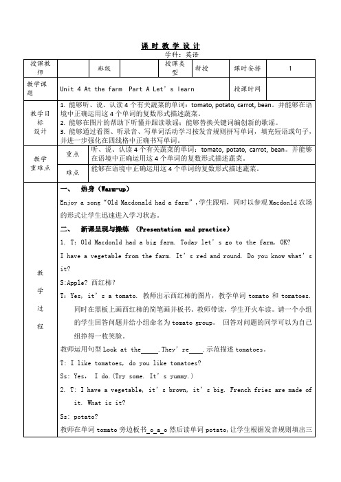 小学英语_Unit 4 At the farm Part A Let's learn教学设计学情分析教材分析课后反思