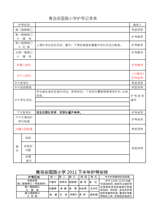 护导记录、安排表及兴趣小组安排表