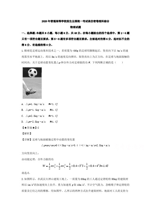 解析】河南省九师联盟2020届高三下学期高仿密卷理综物理试题 Word版含解析 