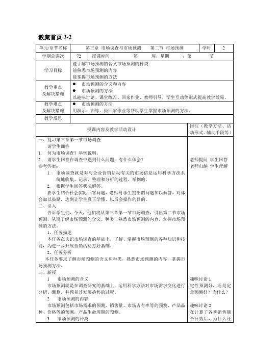 教案3-2(市场营销基础)