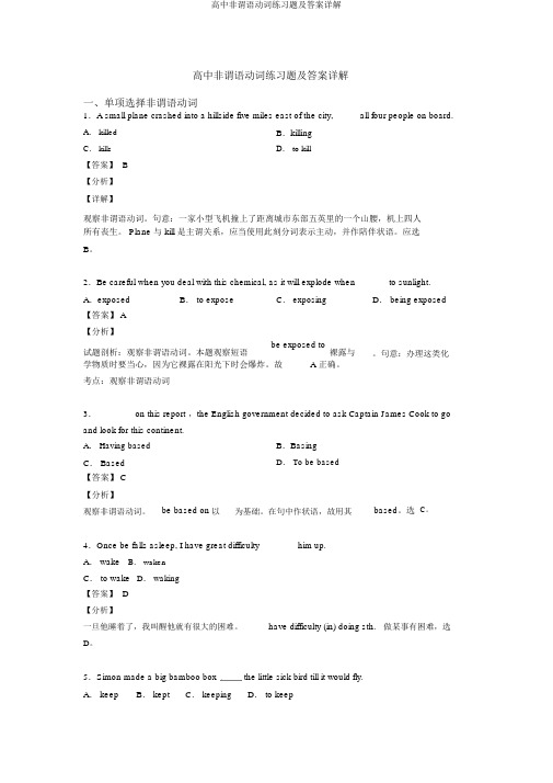 高中非谓语动词练习题及答案详解